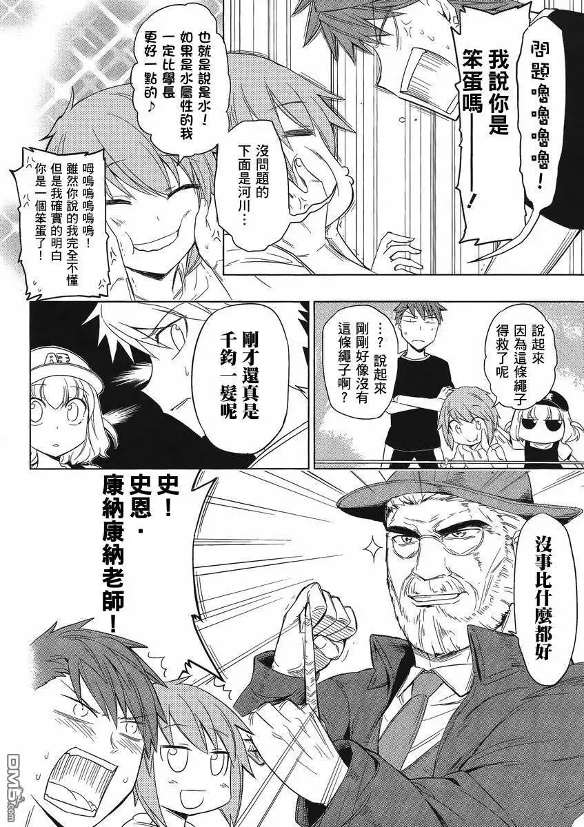 《属性同好会》第28话 第4页