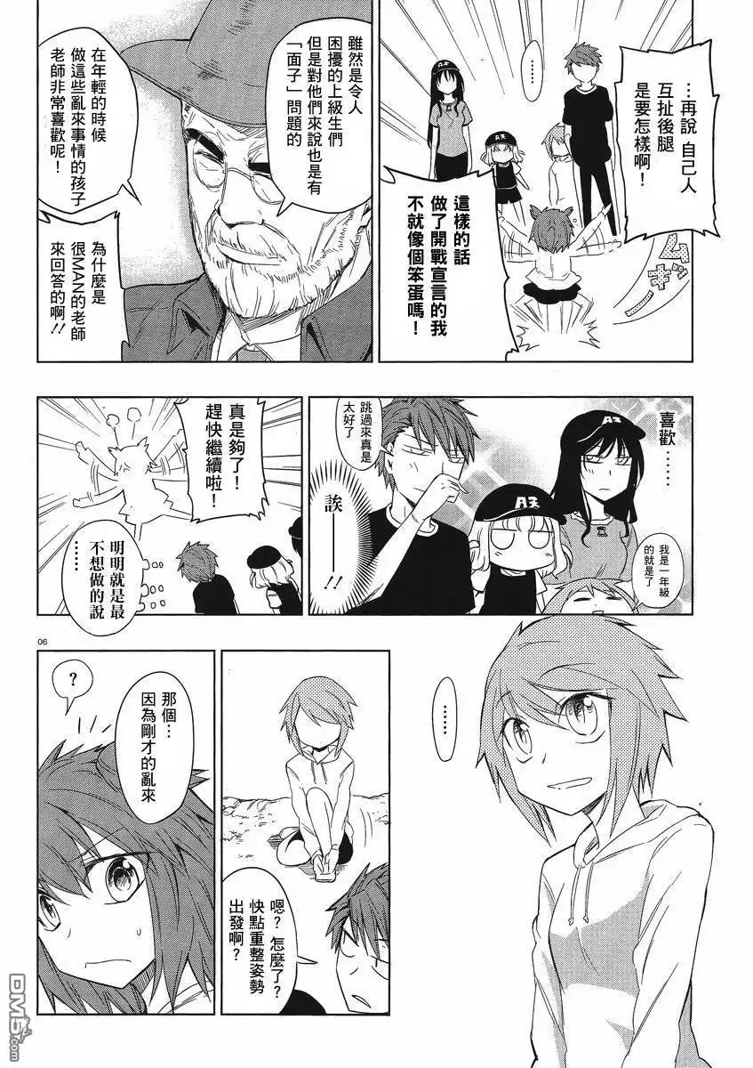 《属性同好会》第28话 第6页
