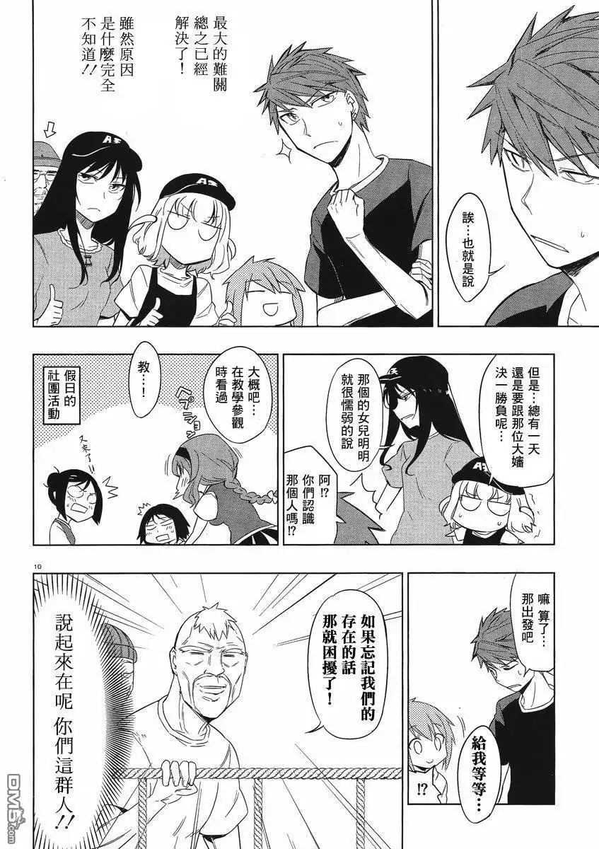 《属性同好会》第28话 第10页