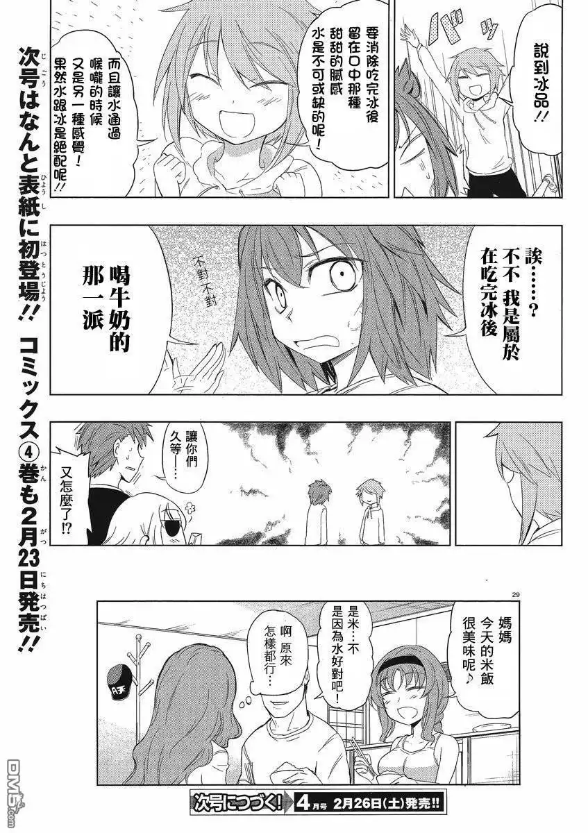 《属性同好会》第28话 第29页
