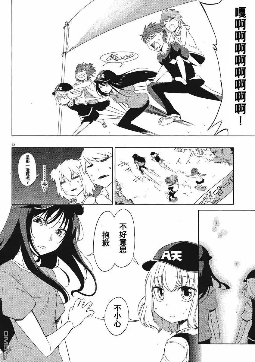 《属性同好会》第28话 第22页