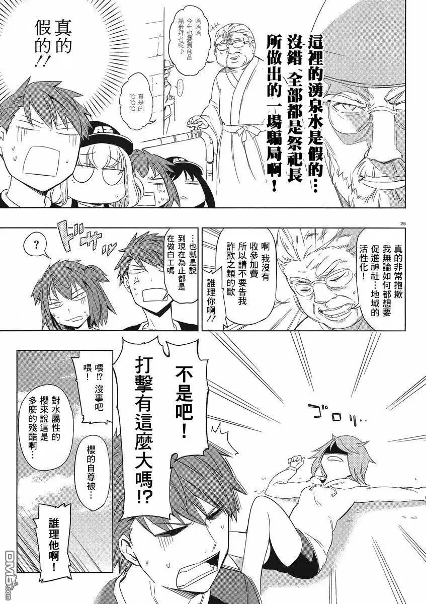 《属性同好会》第28话 第25页