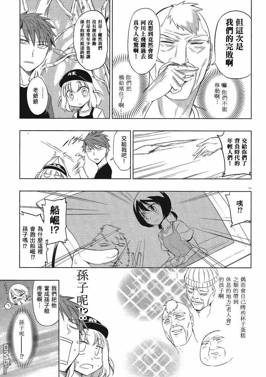 《属性同好会》第28话 第11页