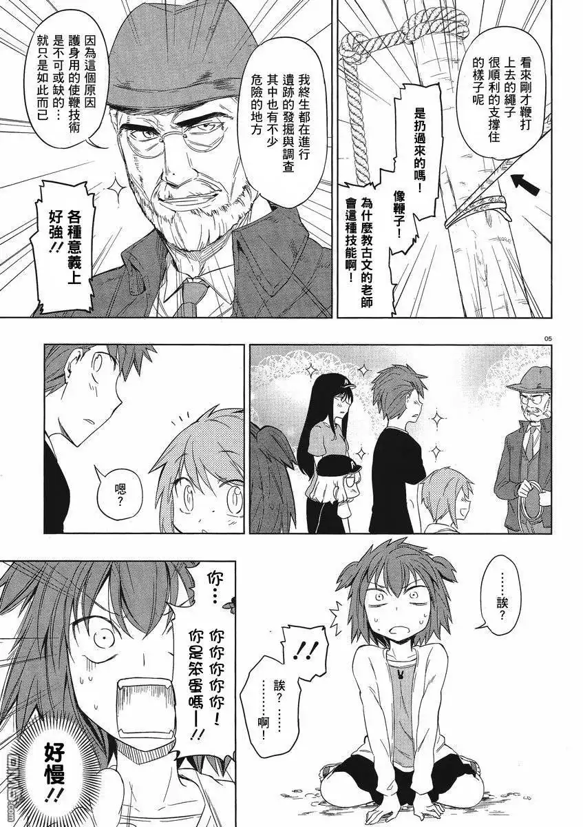 《属性同好会》第28话 第5页