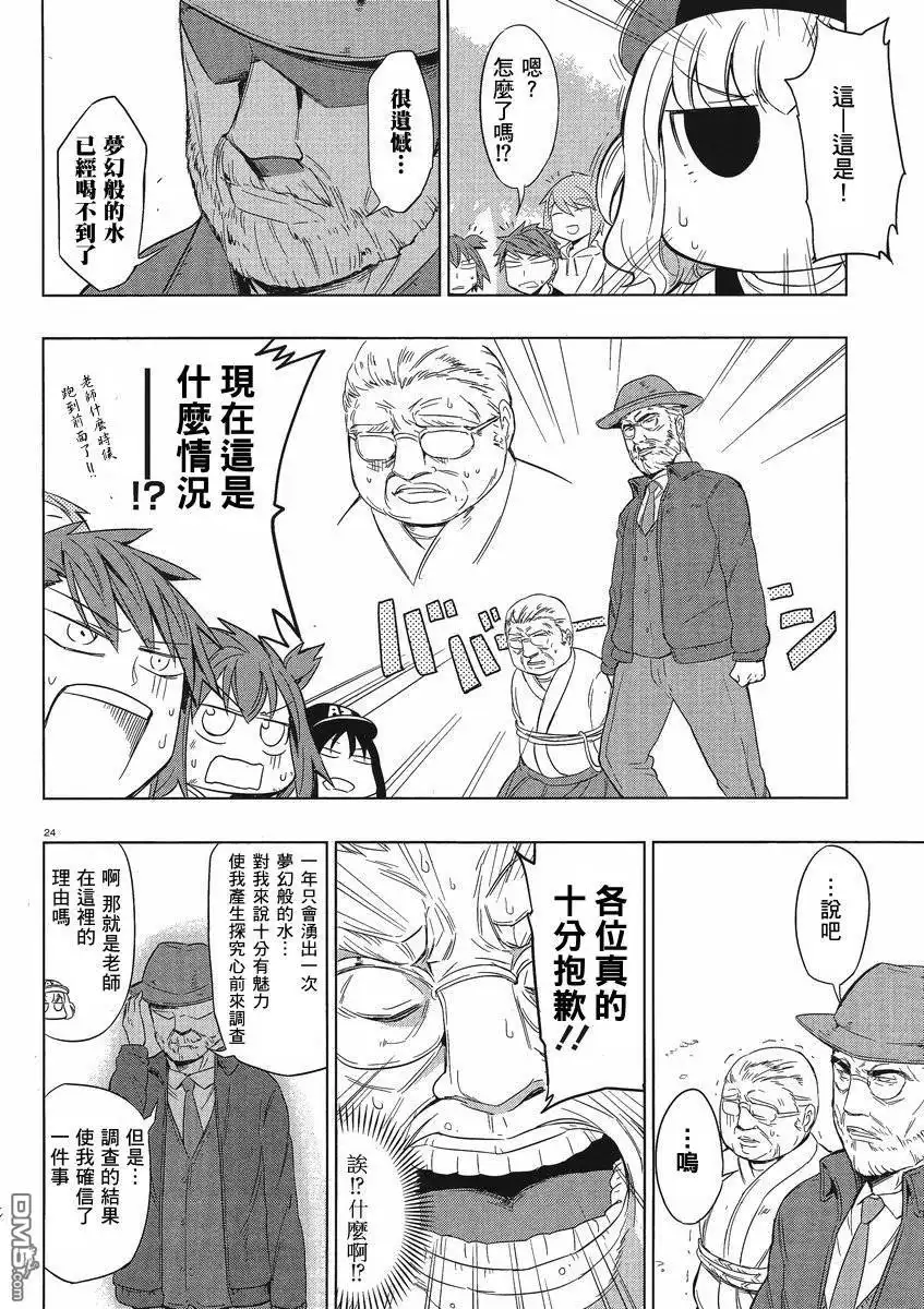 《属性同好会》第28话 第24页