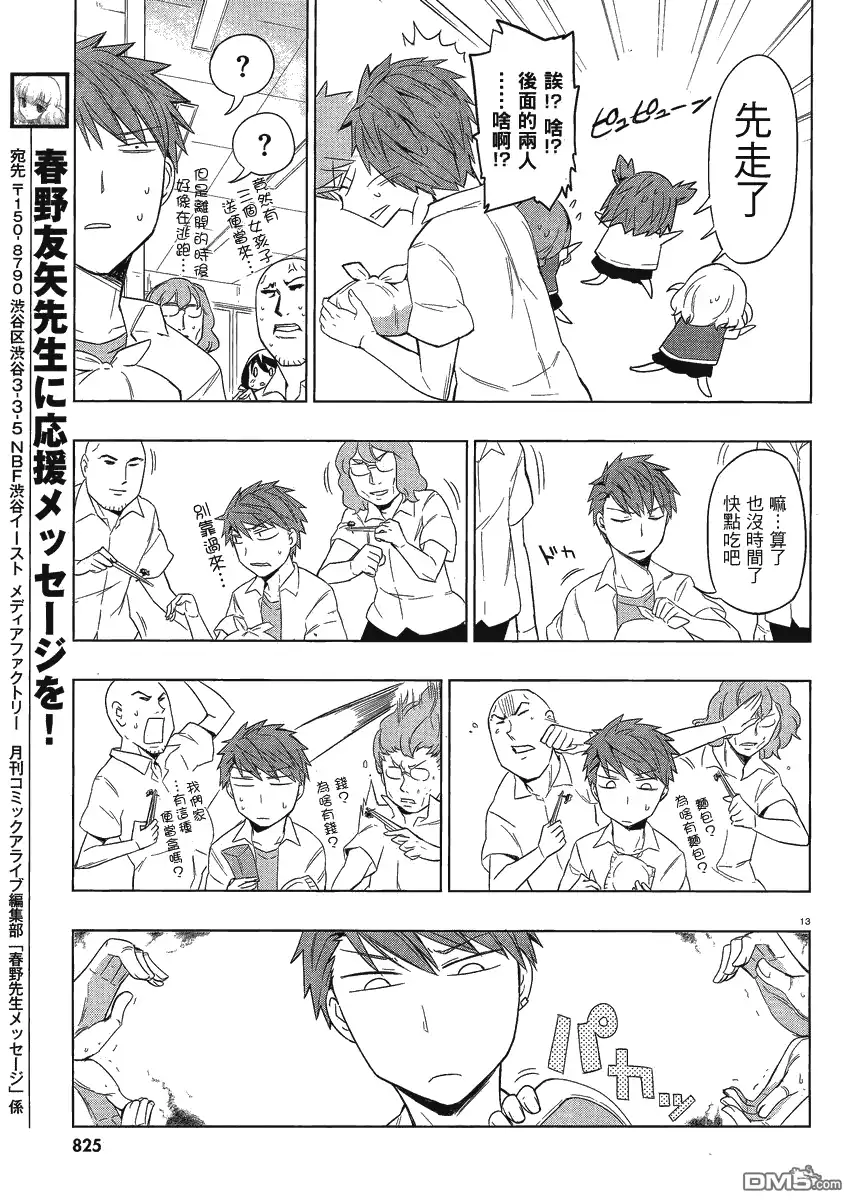 《属性同好会》第29话 第13页