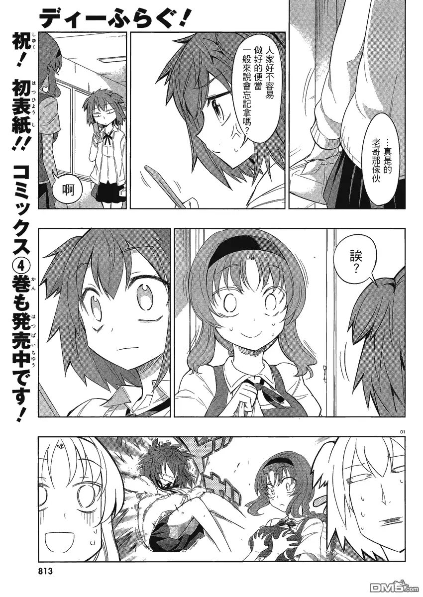《属性同好会》第29话 第1页