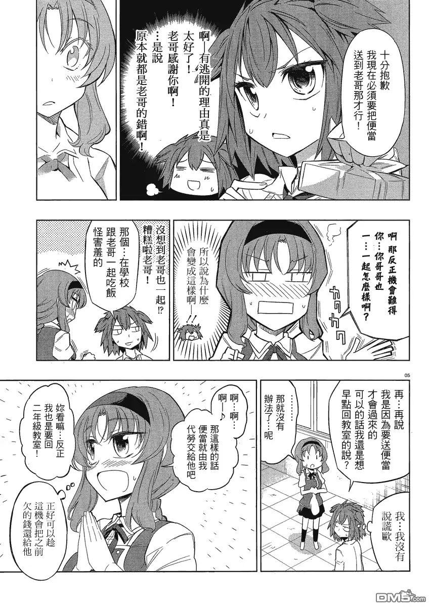 《属性同好会》第29话 第5页