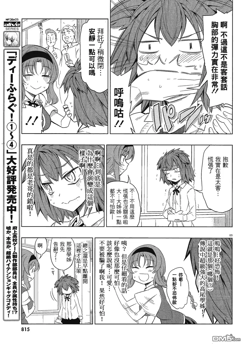 《属性同好会》第29话 第3页