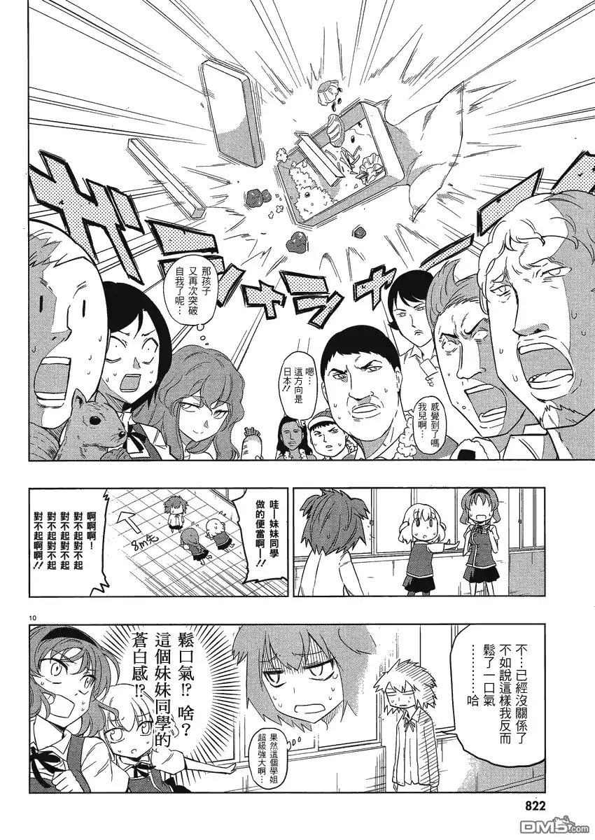 《属性同好会》第29话 第10页