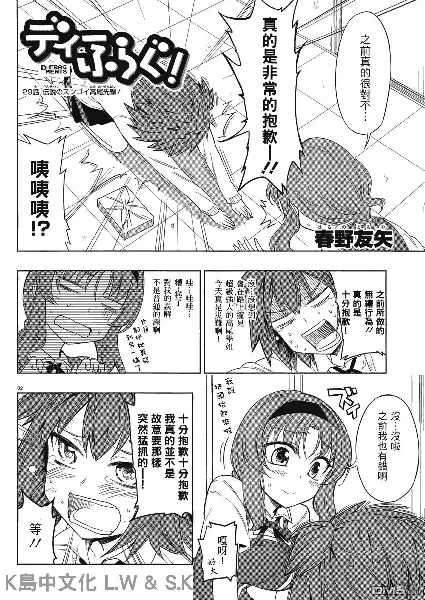《属性同好会》第29话 第2页