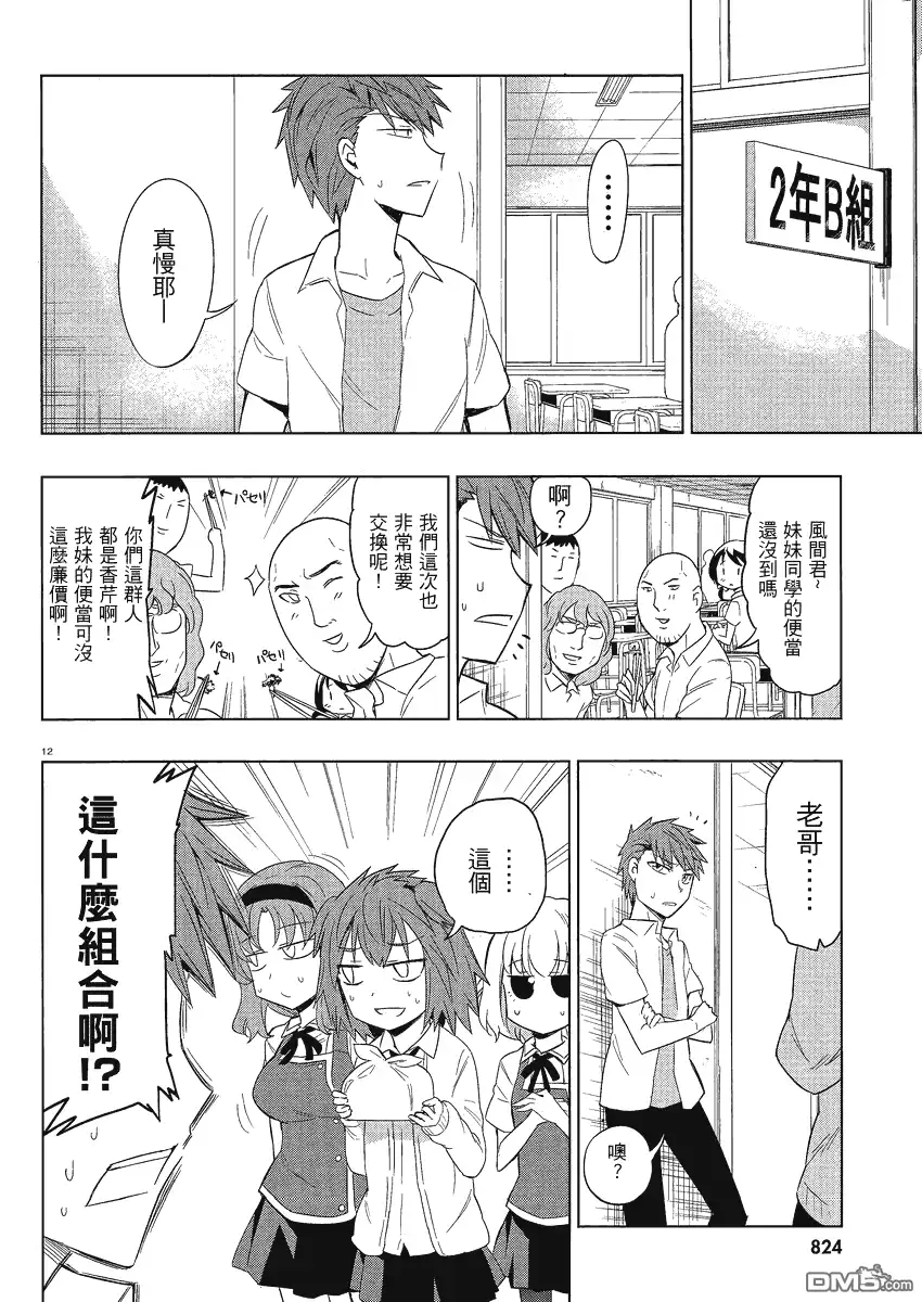 《属性同好会》第29话 第12页