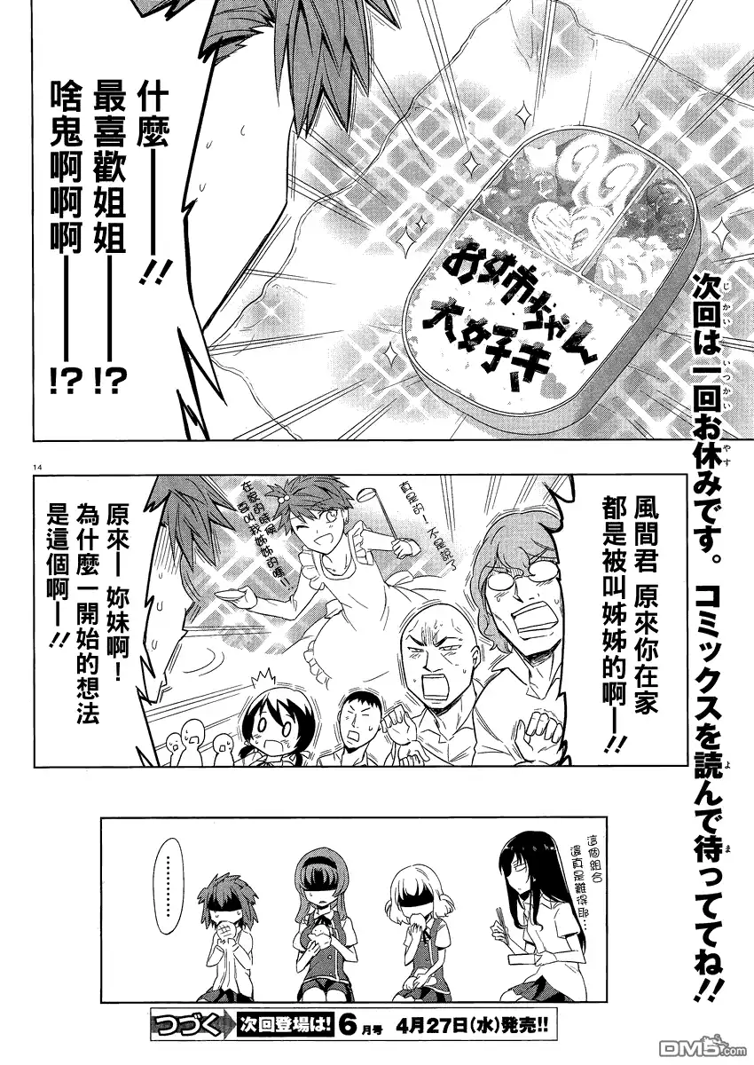 《属性同好会》第29话 第14页