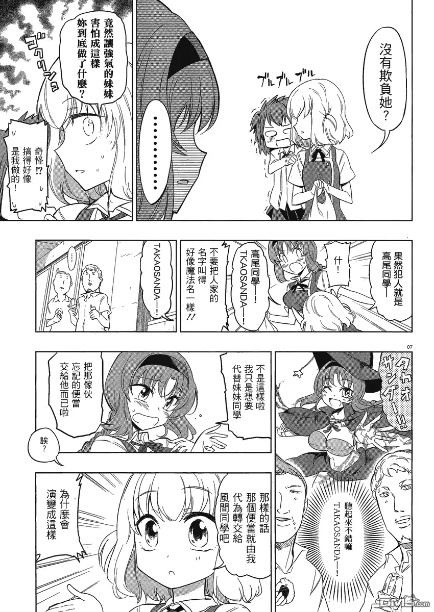 《属性同好会》第29话 第7页
