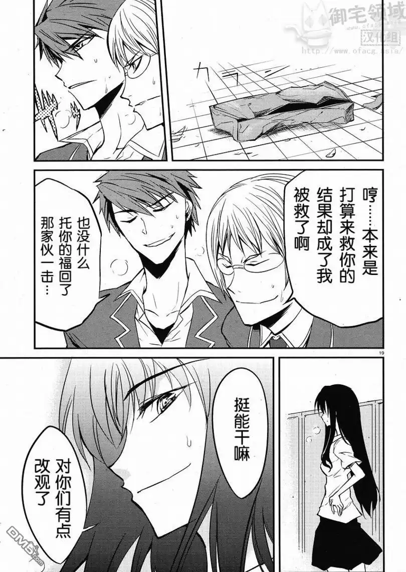 《属性同好会》第3话 第19页