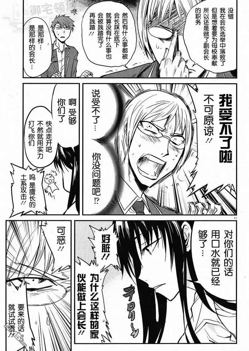《属性同好会》第3话 第13页