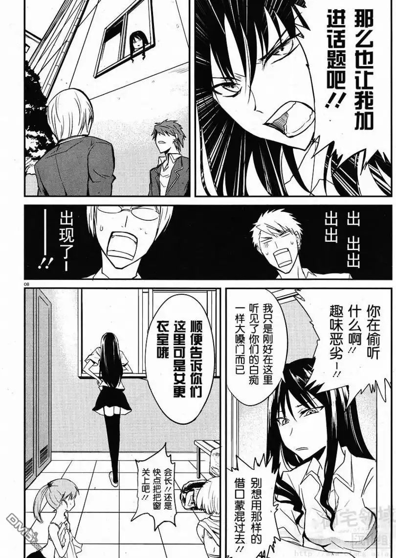 《属性同好会》第3话 第8页