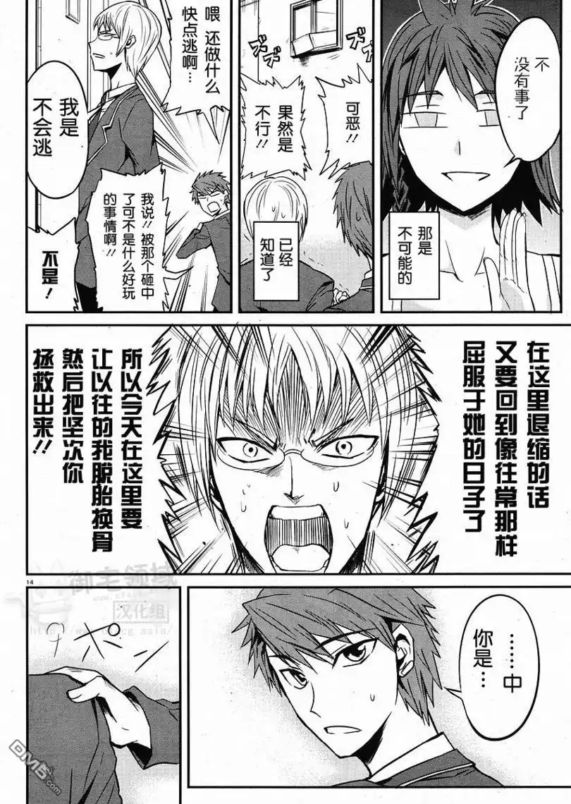 《属性同好会》第3话 第14页