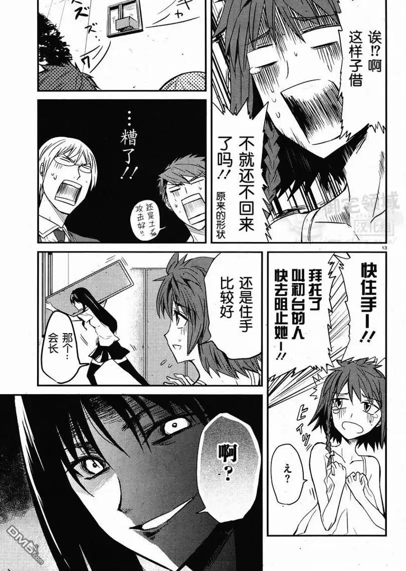 《属性同好会》第3话 第12页
