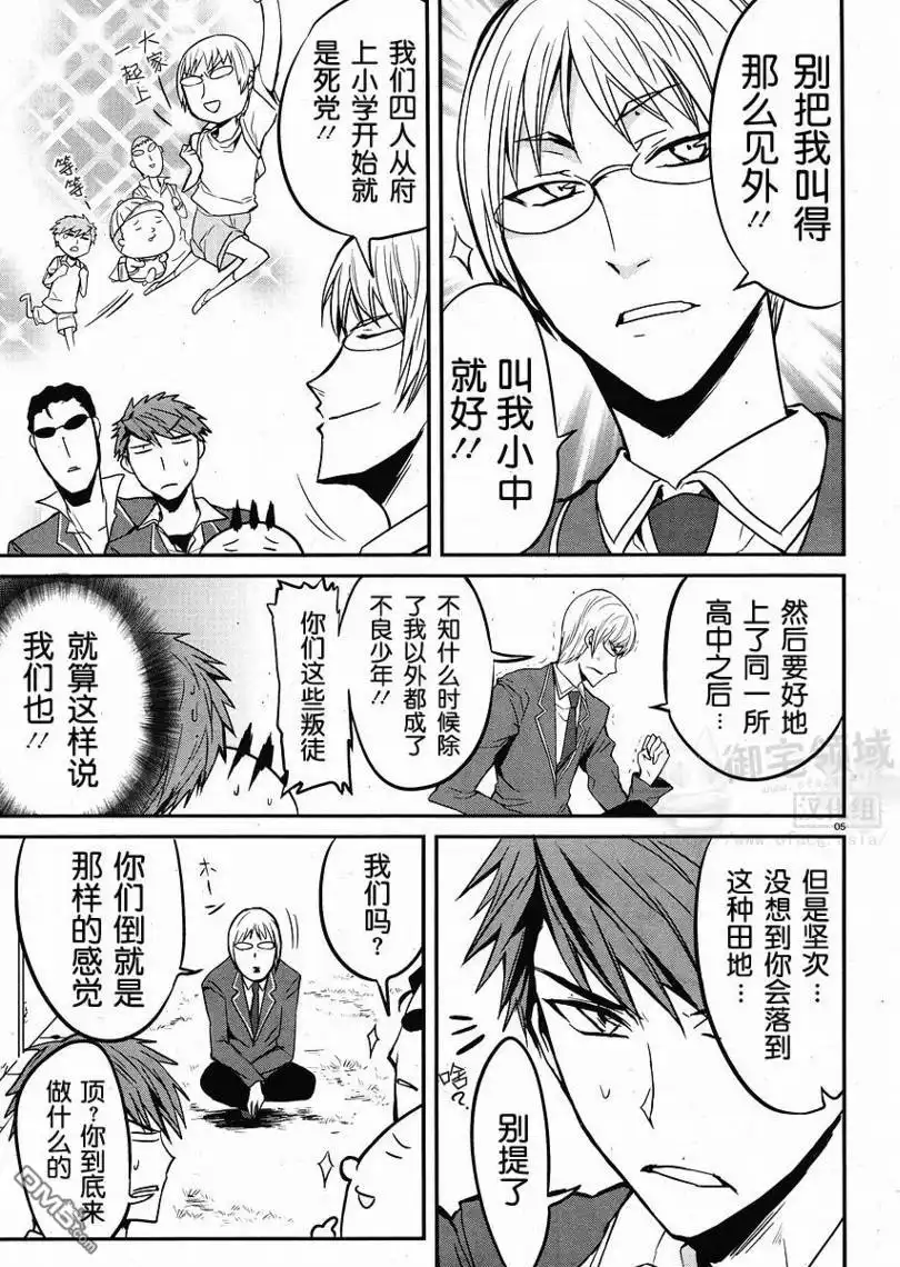 《属性同好会》第3话 第5页