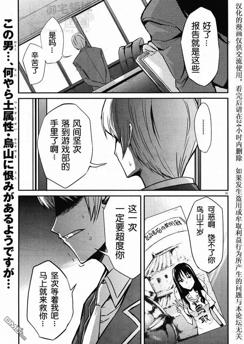 《属性同好会》第3话 第3页