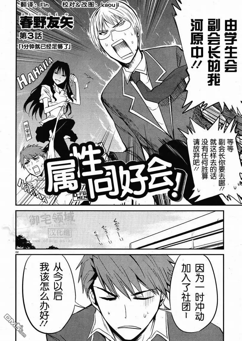 《属性同好会》第3话 第1页