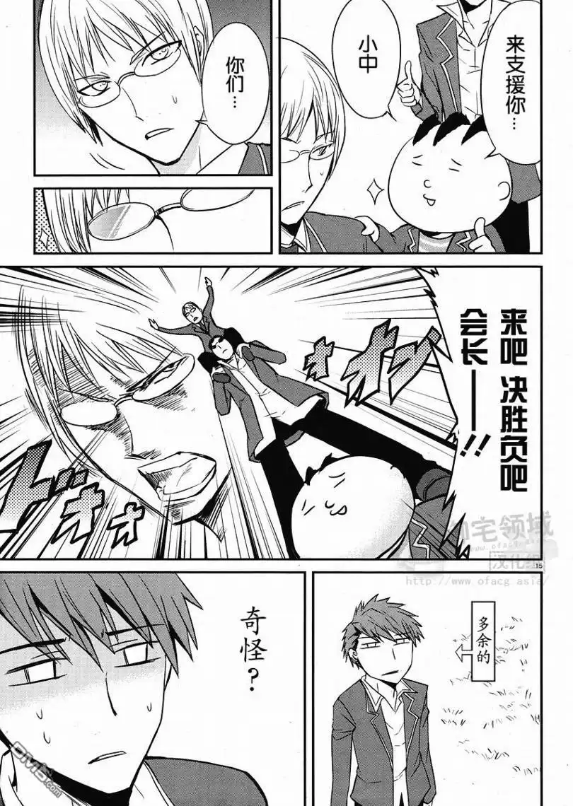 《属性同好会》第3话 第15页