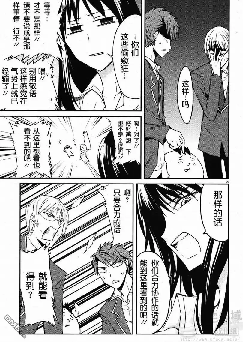 《属性同好会》第3话 第9页