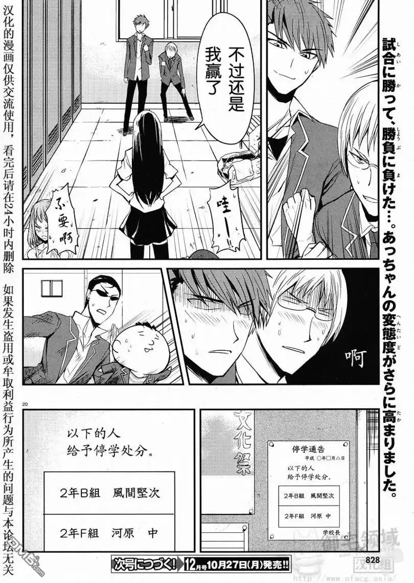 《属性同好会》第3话 第20页