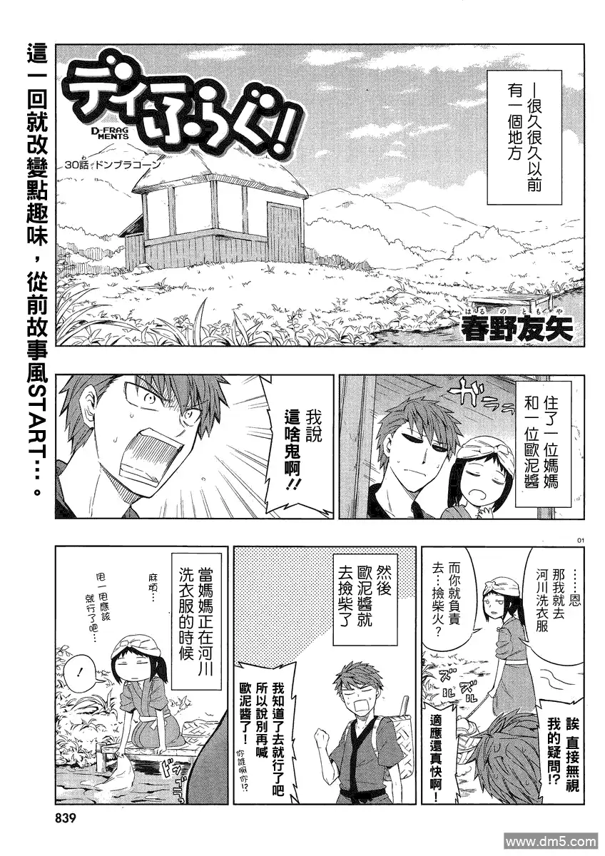 《属性同好会》第30话 第1页