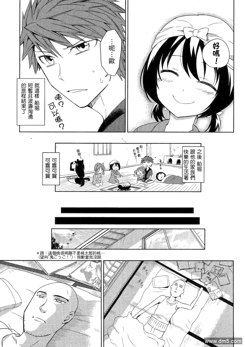 《属性同好会》第30话 第19页