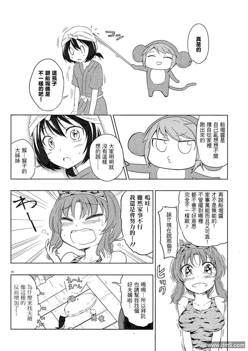 《属性同好会》第30话 第16页