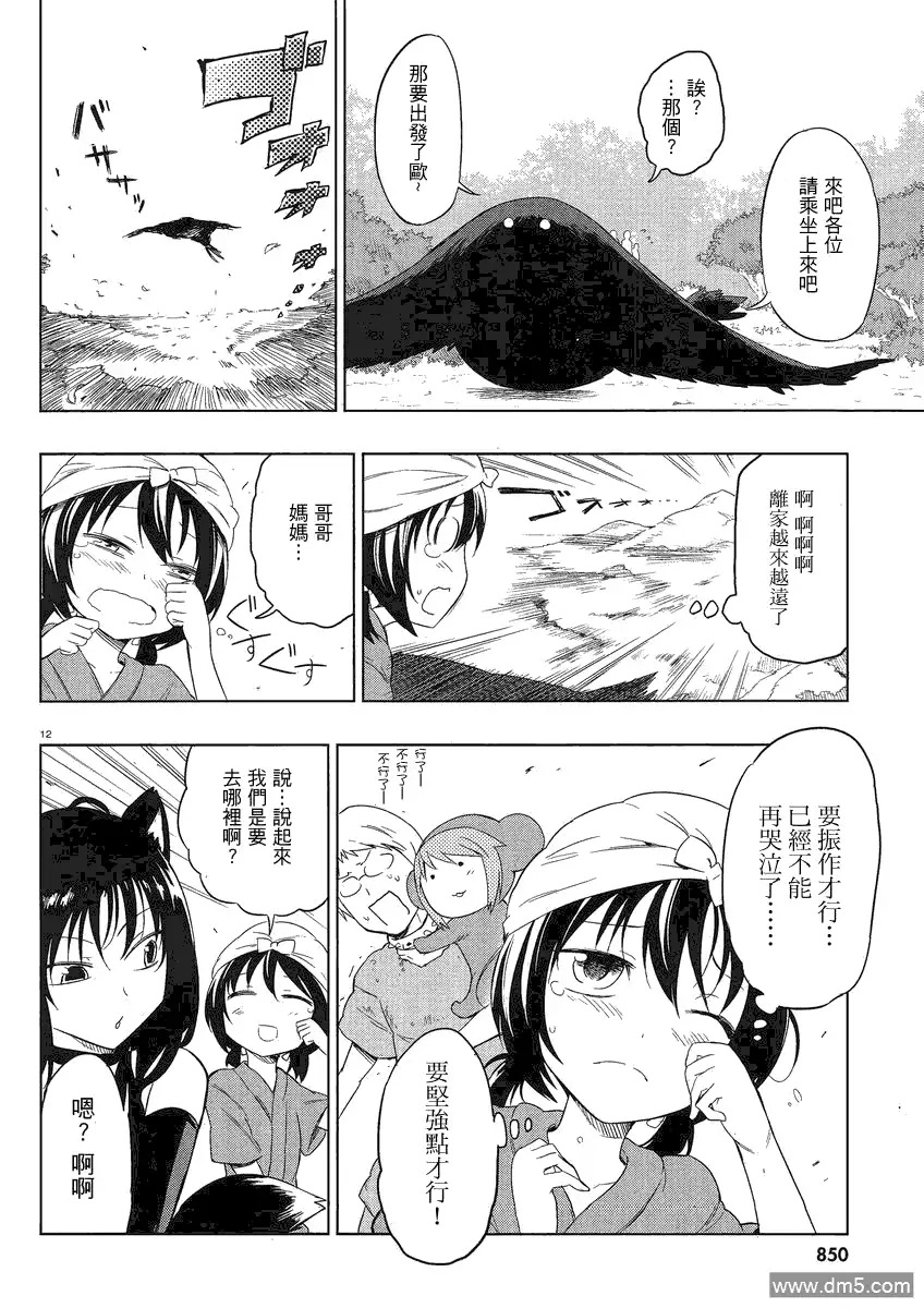 《属性同好会》第30话 第12页