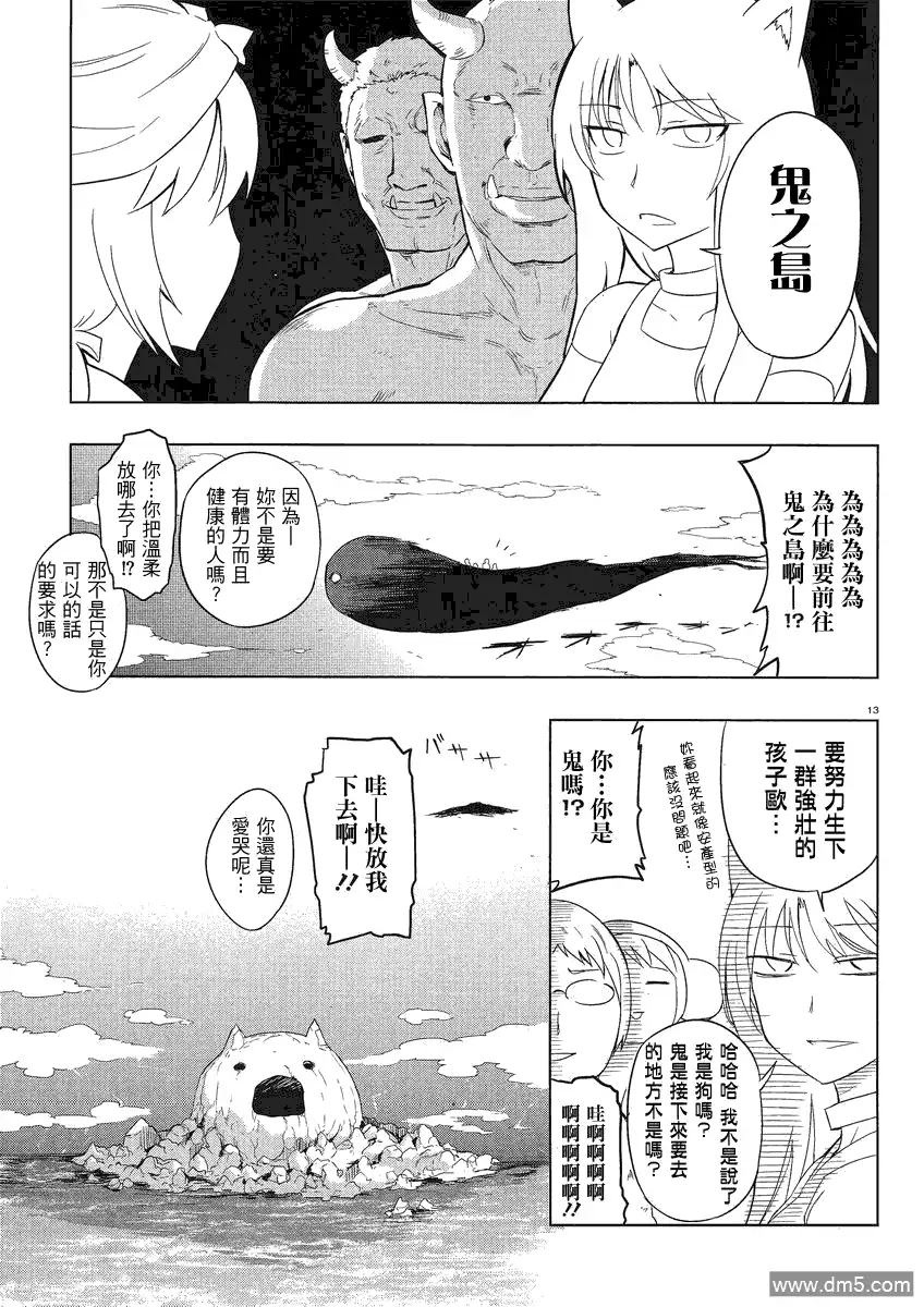 《属性同好会》第30话 第13页