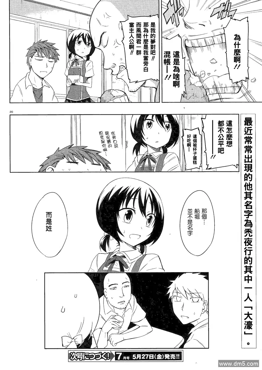 《属性同好会》第30话 第20页