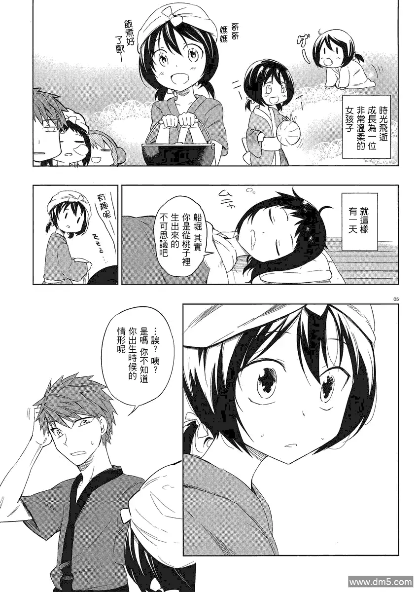 《属性同好会》第30话 第5页