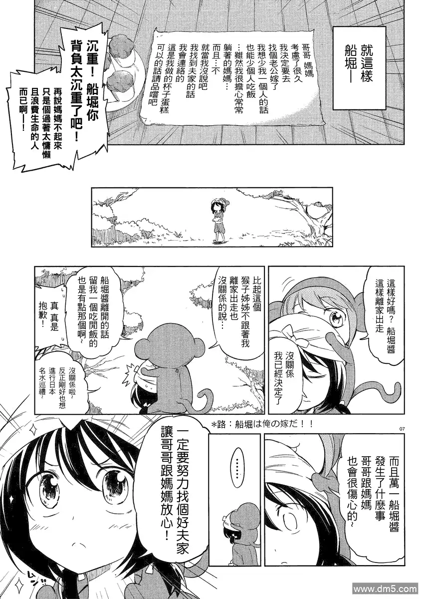 《属性同好会》第30话 第7页