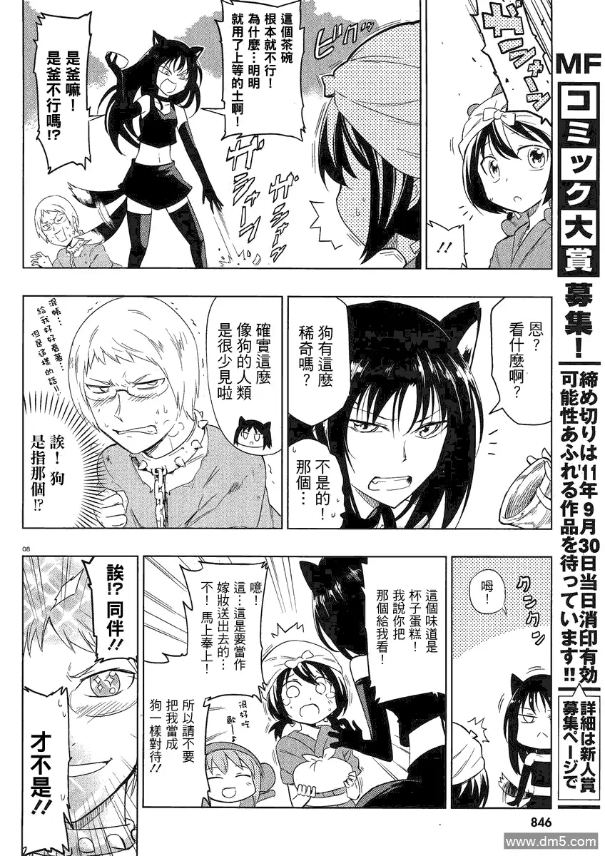 《属性同好会》第30话 第8页