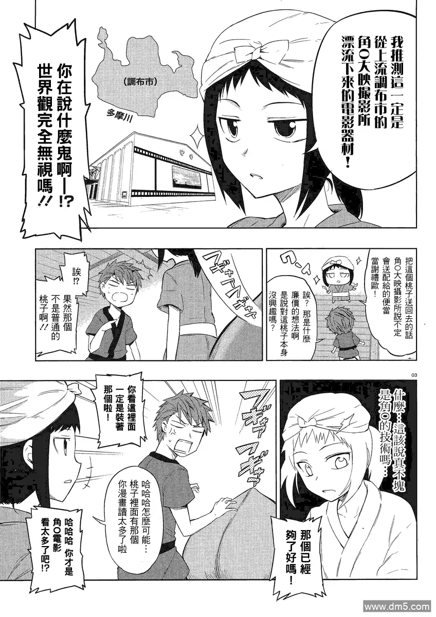 《属性同好会》第30话 第3页