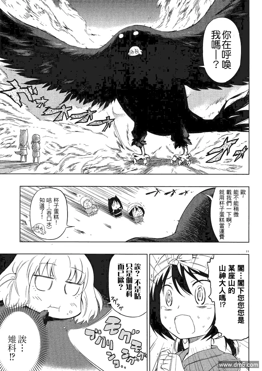 《属性同好会》第30话 第11页
