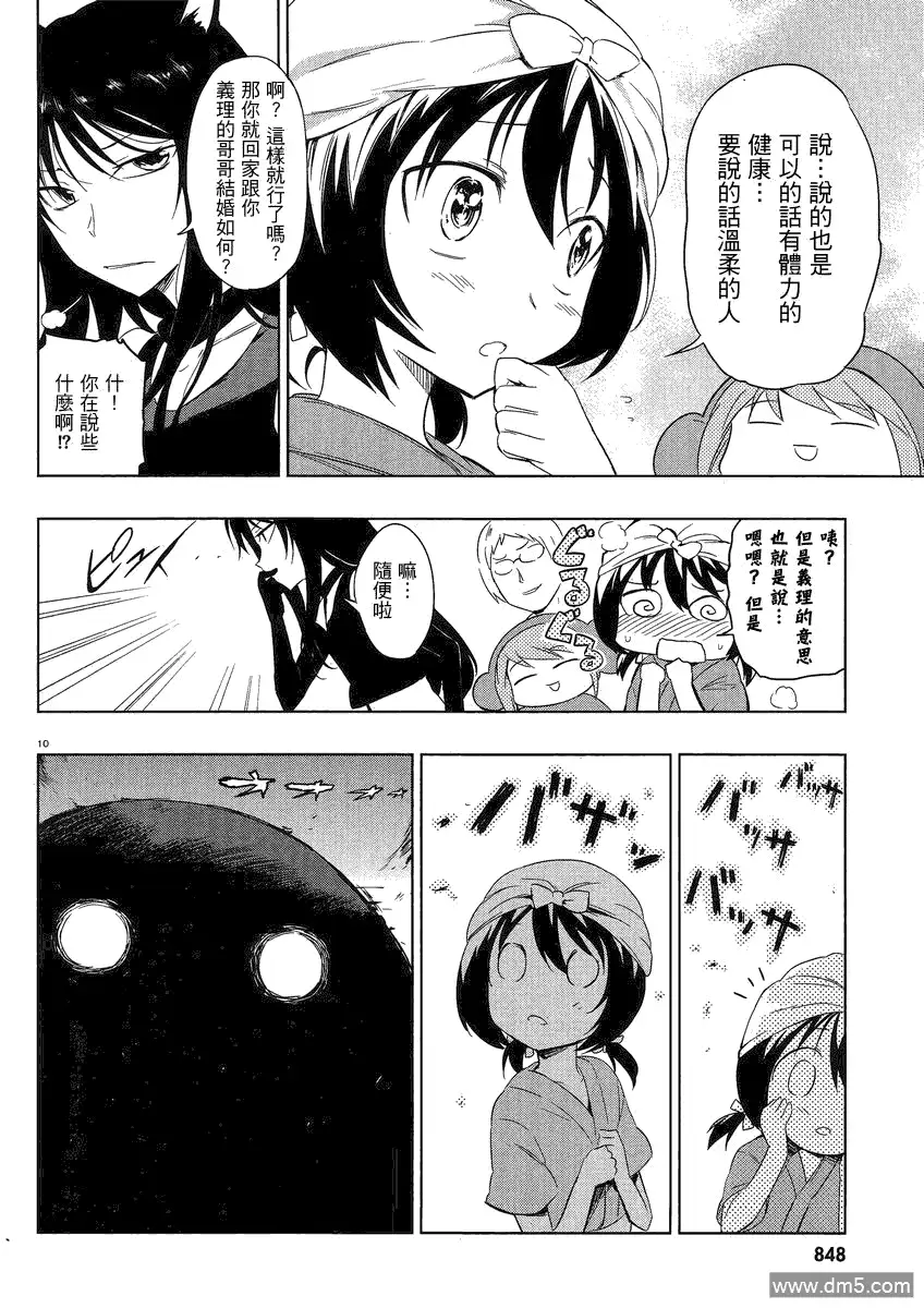 《属性同好会》第30话 第10页