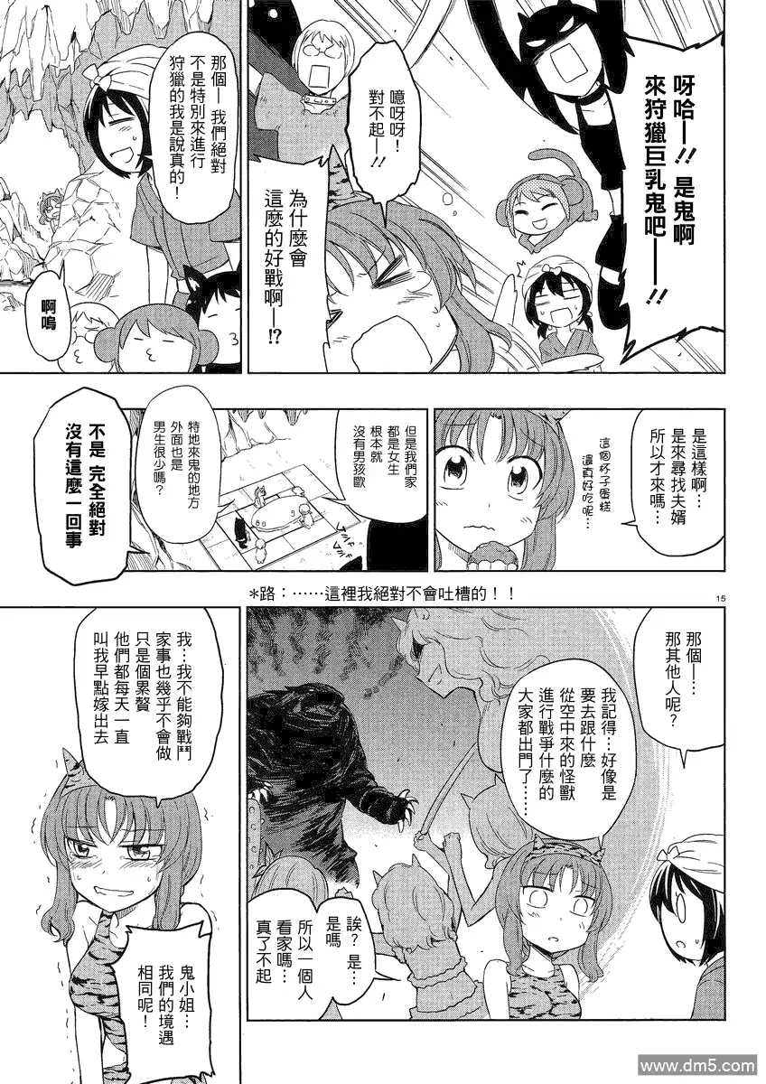 《属性同好会》第30话 第15页