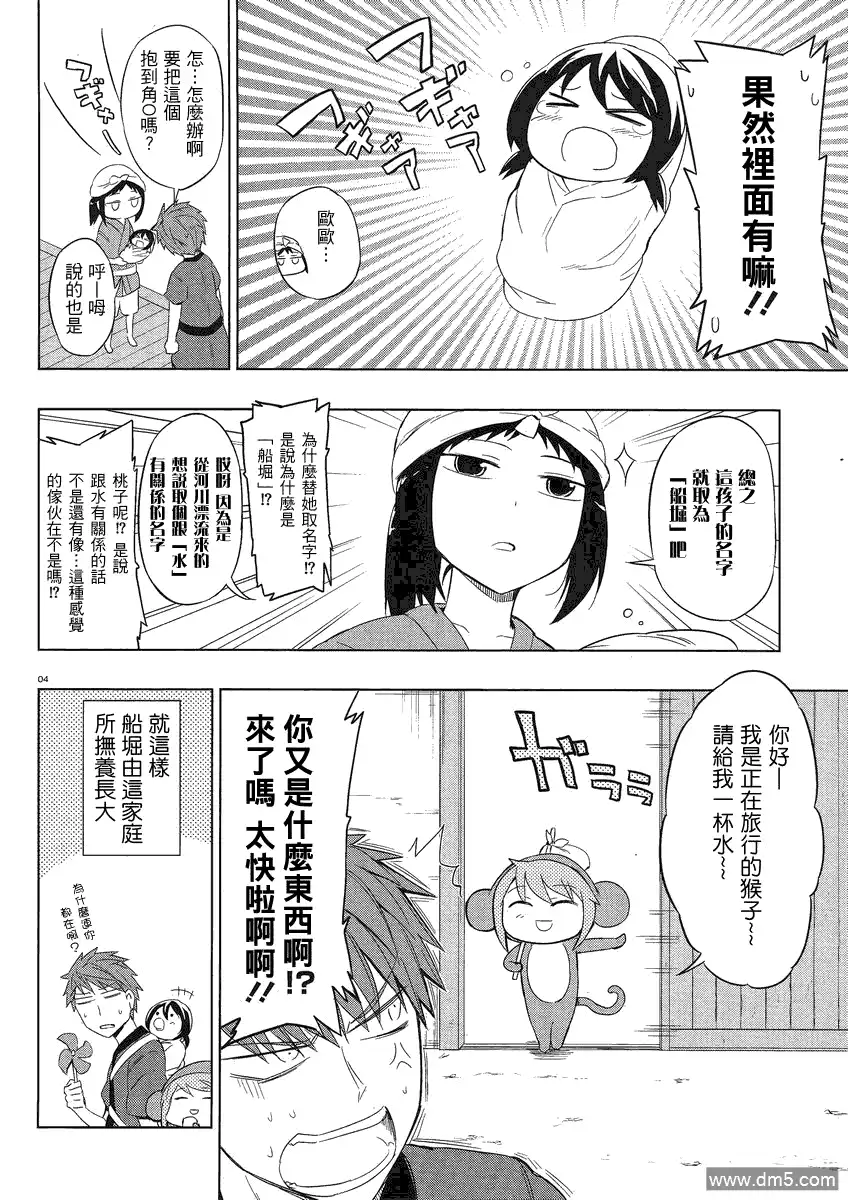 《属性同好会》第30话 第4页
