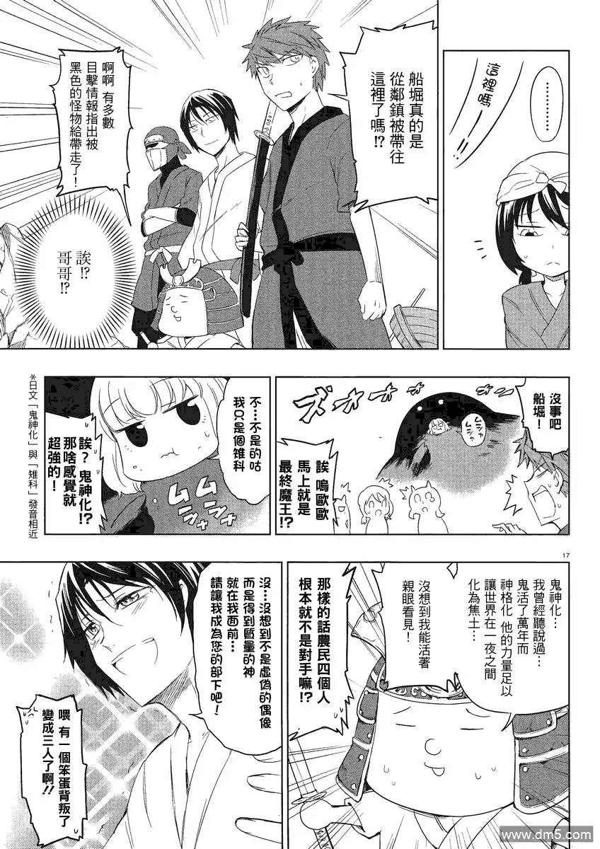 《属性同好会》第30话 第17页