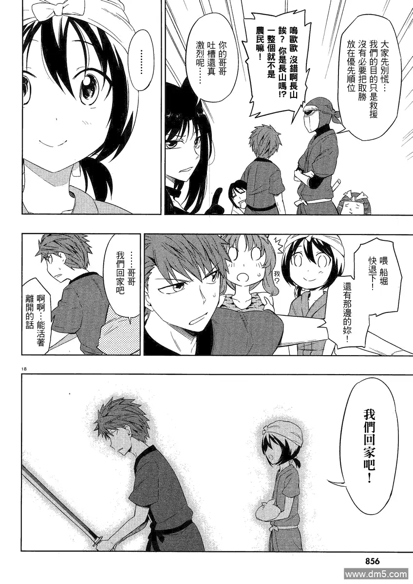 《属性同好会》第30话 第18页