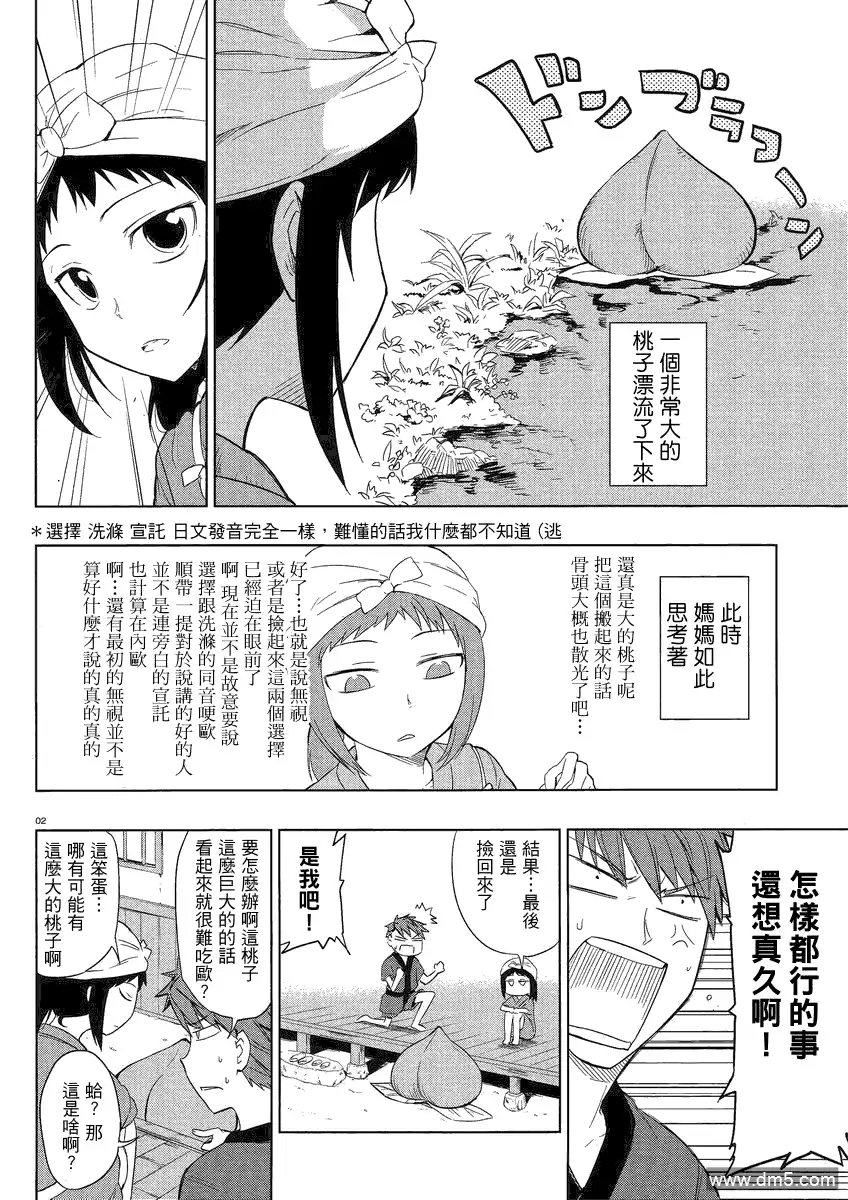 《属性同好会》第30话 第2页