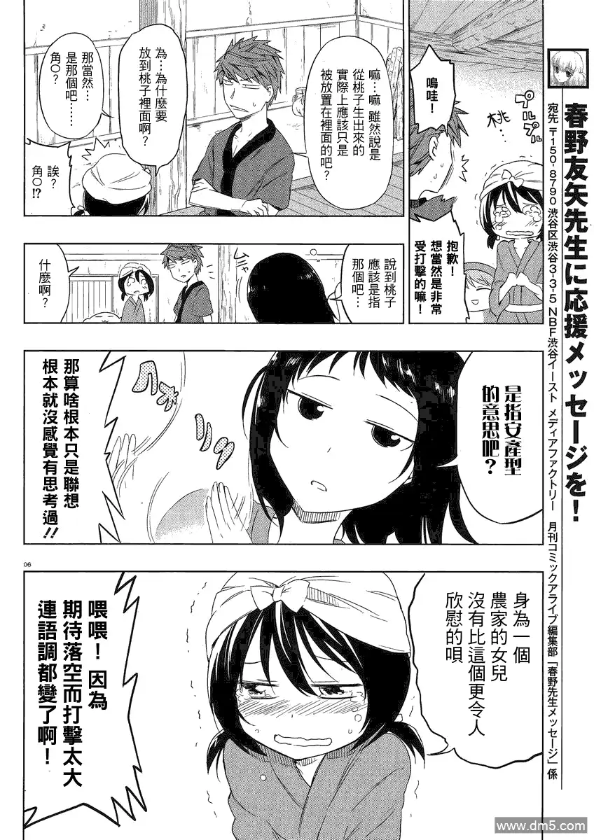 《属性同好会》第30话 第6页