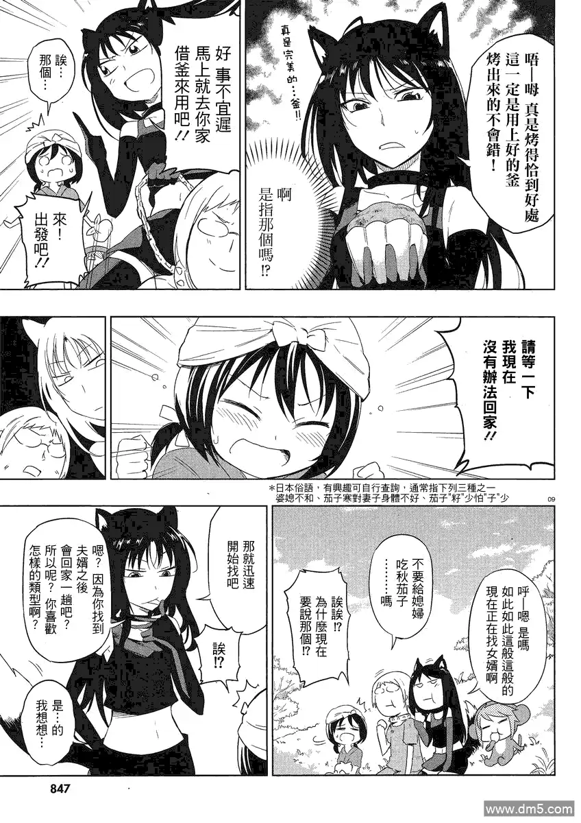 《属性同好会》第30话 第9页