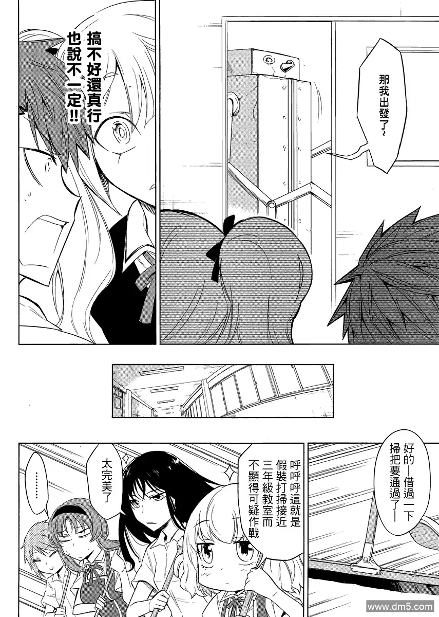 《属性同好会》第31话 第12页