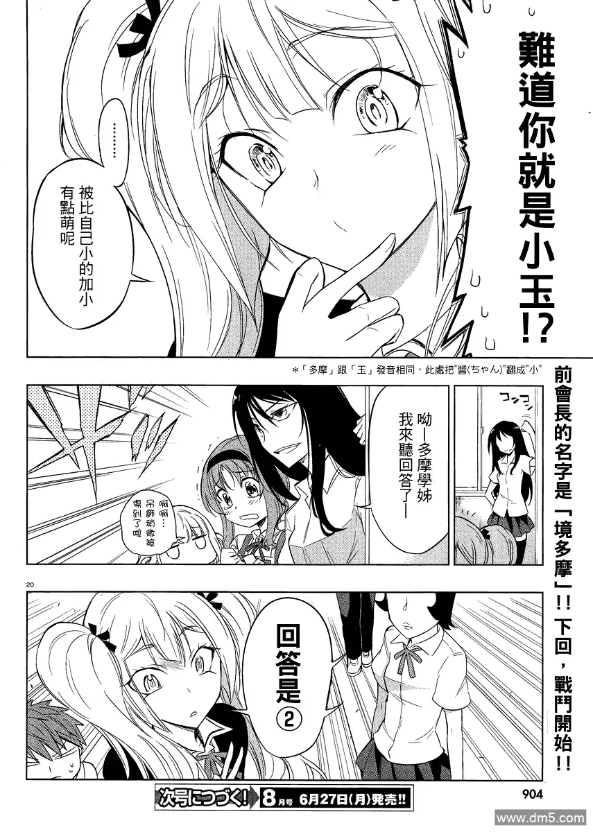 《属性同好会》第31话 第20页